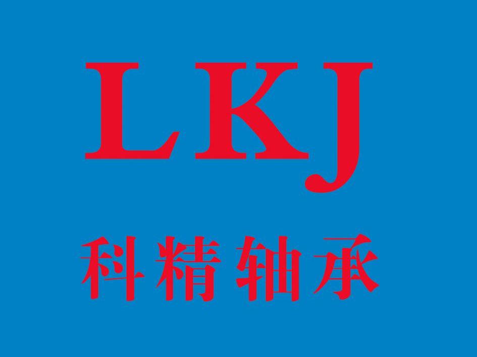 科精 轴承 lkj商标已注册