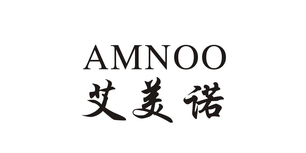 艾美诺 amnoo