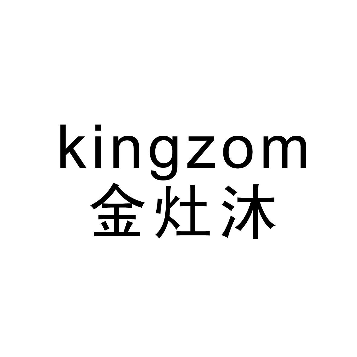 em>金灶/em em>沐/em kingzom