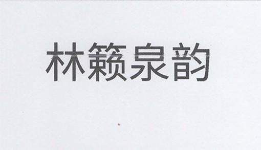 成都中能伟业投资有限公司中能商标注册申请办理/代理机构:成都合兴