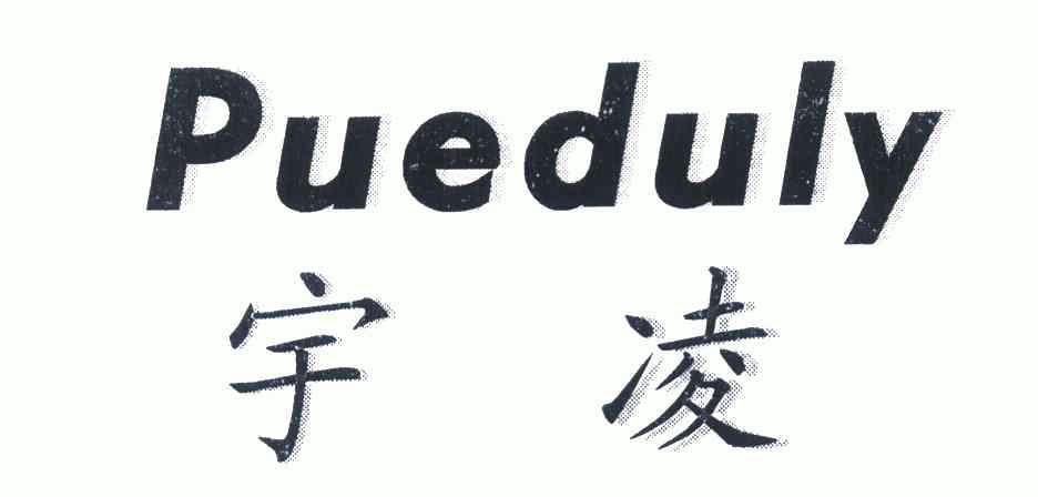 em>宇凌/em em>puedu/em em>ly/em>