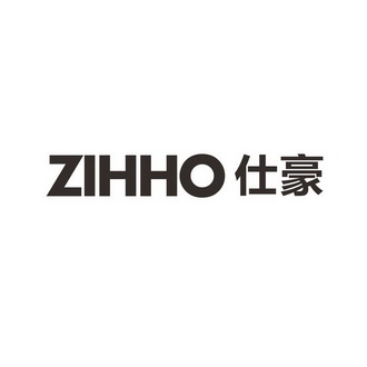 仕豪 em>zihho/em>