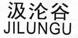 汲沦谷_企业商标大全_商标信息查询_爱企查