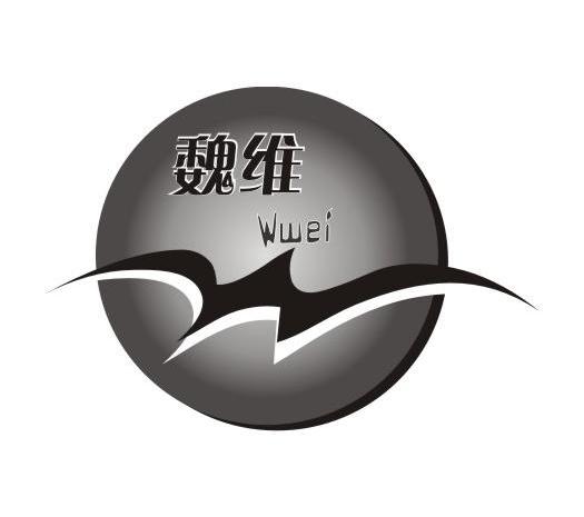 魏维;wwei