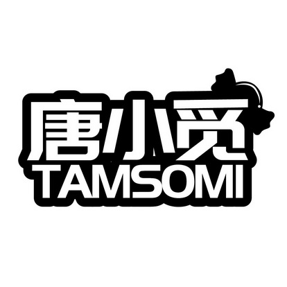 em>唐/em>小 em>觅/em tamsomi