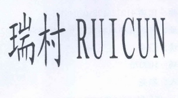 睿刺_企业商标大全_商标信息查询_爱企查