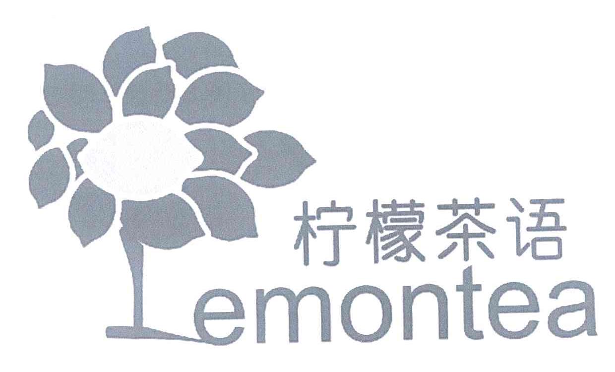 柠檬 茶语 lemontea商标已注册