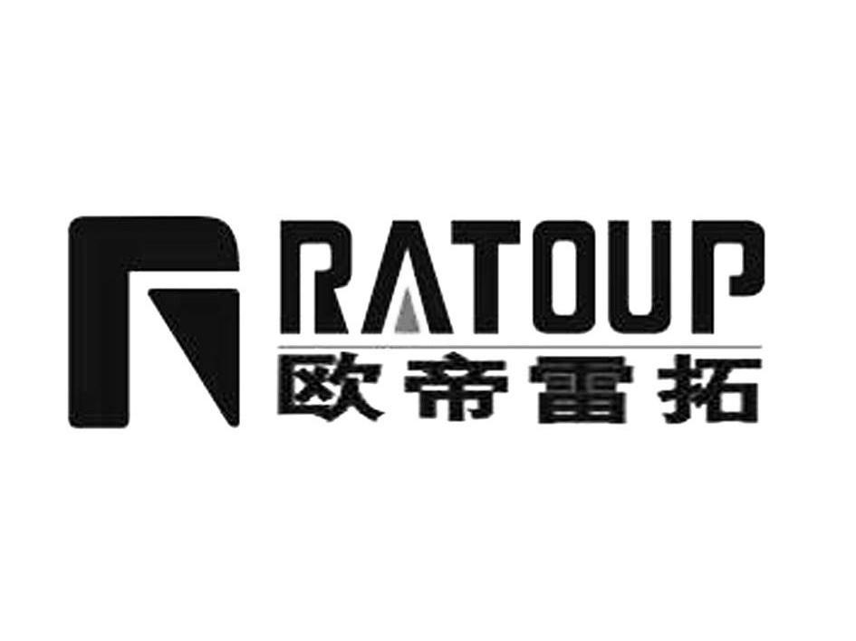 em>欧帝雷拓/em ratoup