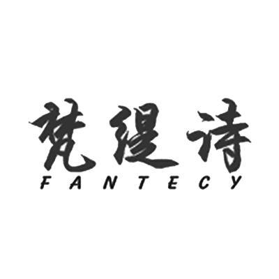 梵缇诗 em>fantec/em em>y/em>