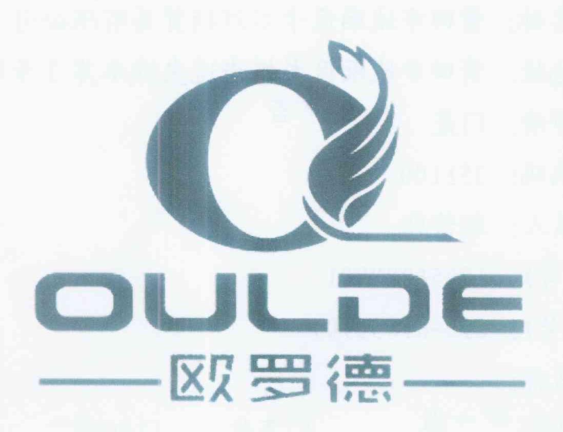 欧罗德 oulde商标注册申请注册公告排版完成