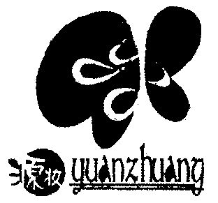 源妆