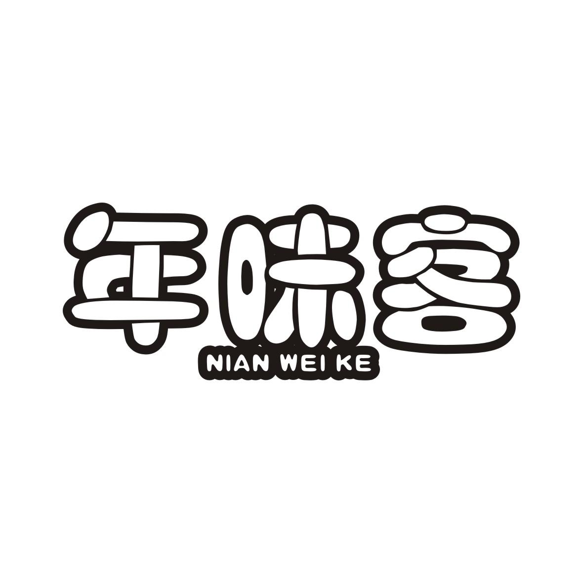 2019-03-20国际分类:第30类-方便食品商标申请人:英国千味佳食品有限