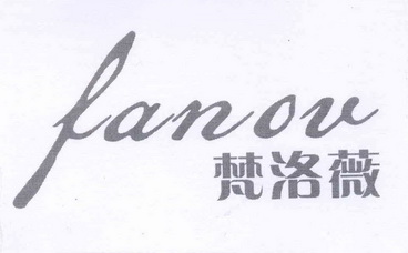 梵洛薇 fanov