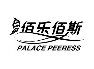 em>佰/em em>乐/em em>佰/em em>斯/em palace peeress