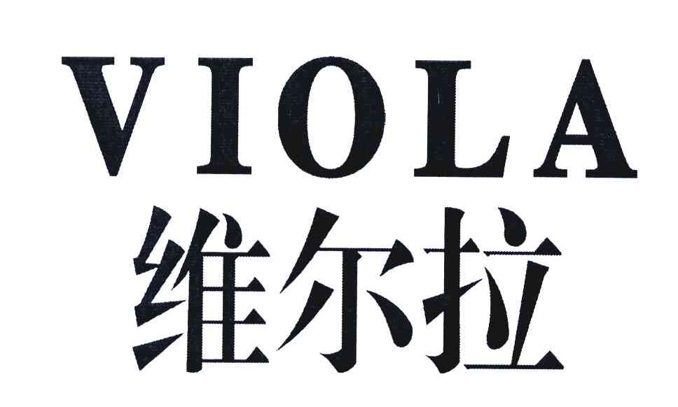 em>维尔拉/em;viola