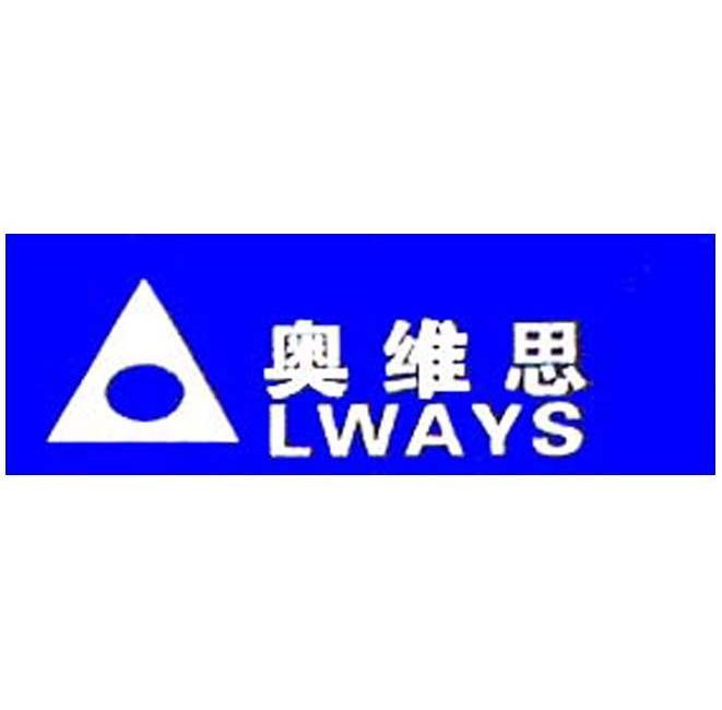 奥维思  em>lways /em>