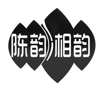 陈韵 em>相韵/em>