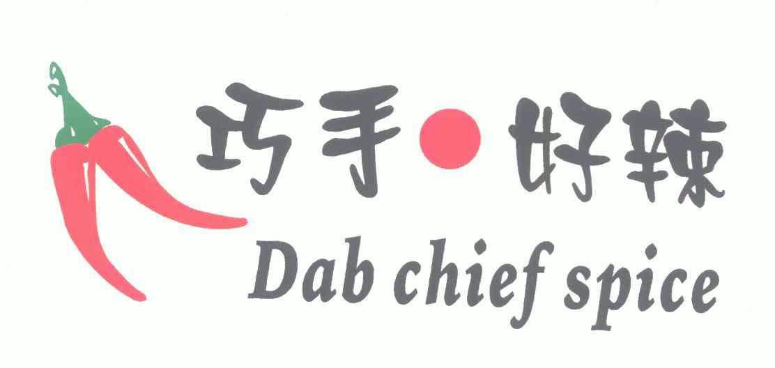 em>巧手/em em>好/em em>辣/em em>dab/em em>chief/em>