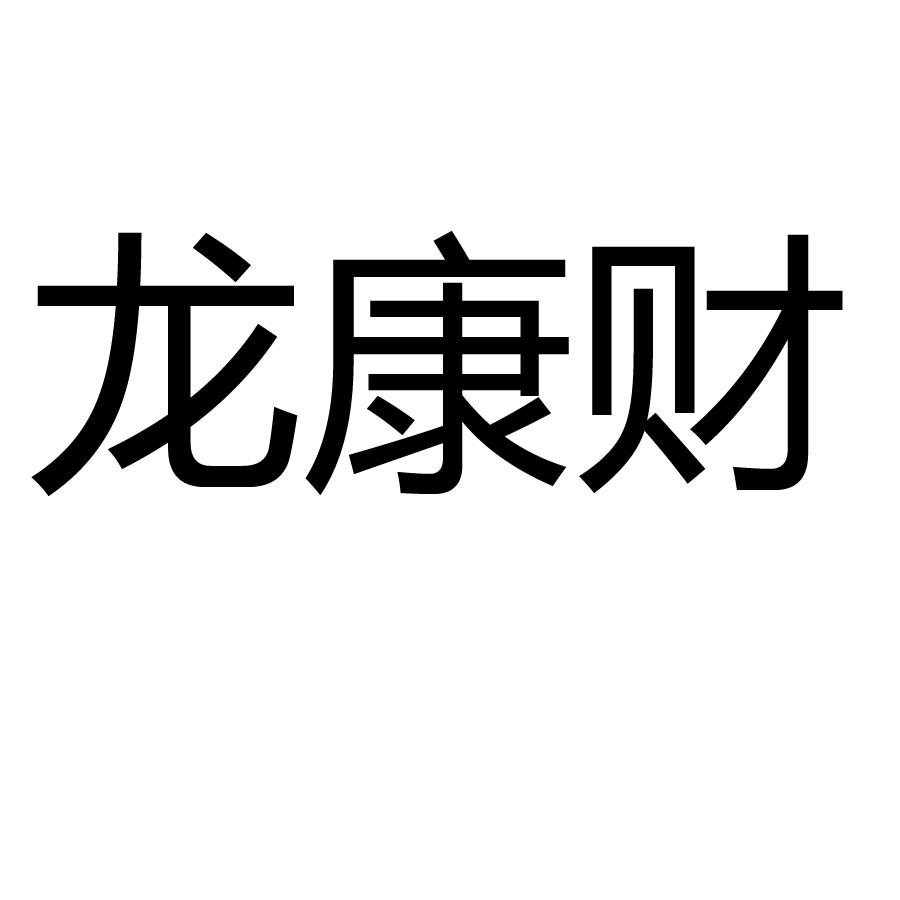 徐州龙生机电有限公司办理/代理机构:徐州华安知识产权代理有限公司