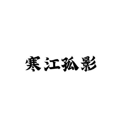 爱企查_工商信息查询_公司企业注册信息查询_国家企业