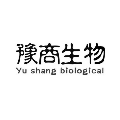 豫商生物 yu shang biological