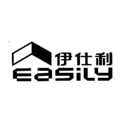 伊仕利 em>easily/em>