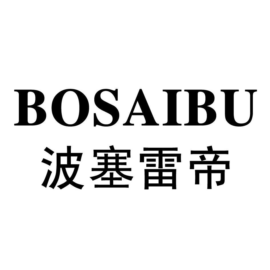 em>波塞雷帝/em bosaibu