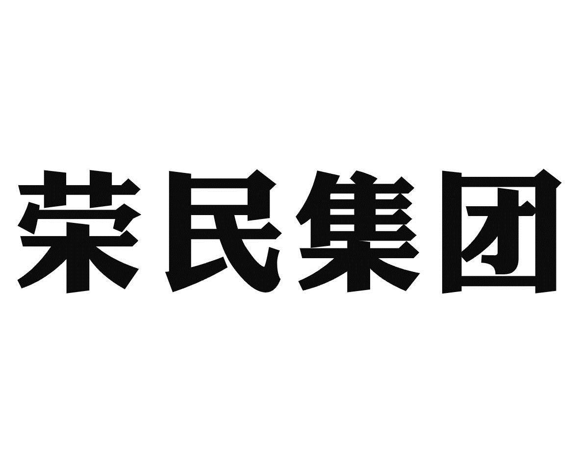 2008-11-12国际分类:第36类-金融物管商标申请人:陕西 荣民房地产