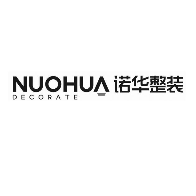 诺华整装 em>nuohua/em decorate