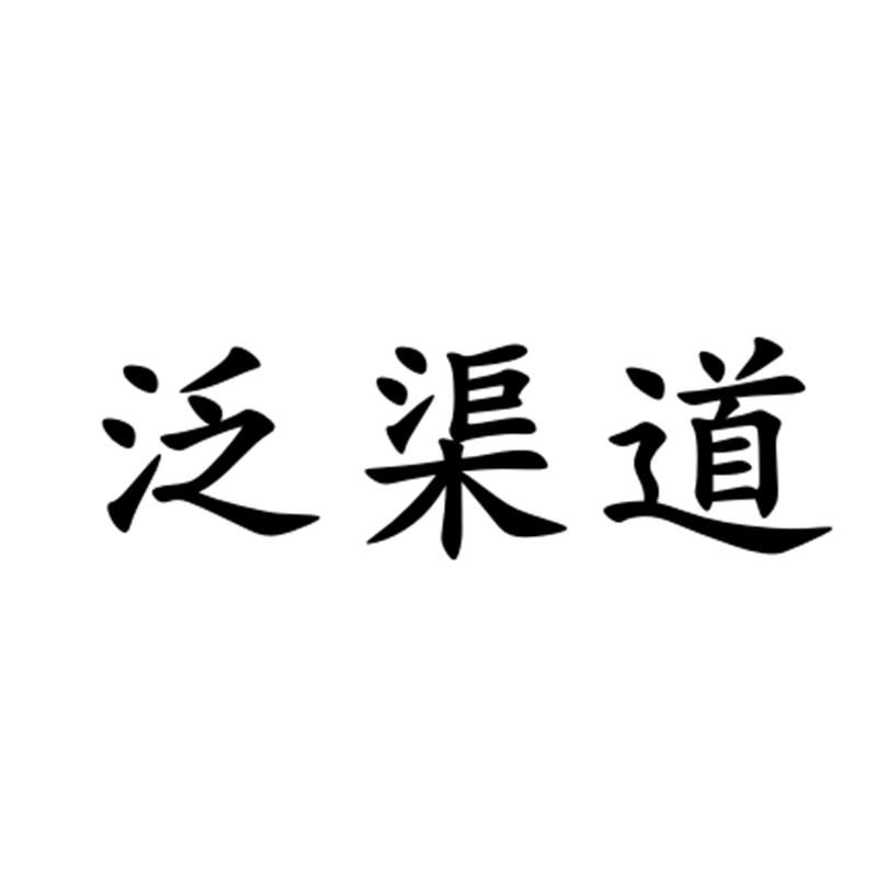 梵趣达_企业商标大全_商标信息查询_爱企查