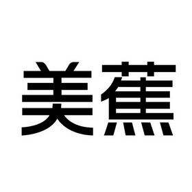 09类-科学仪器商标申请人:成都绎美宣生物科技有限公司办理/代理机构