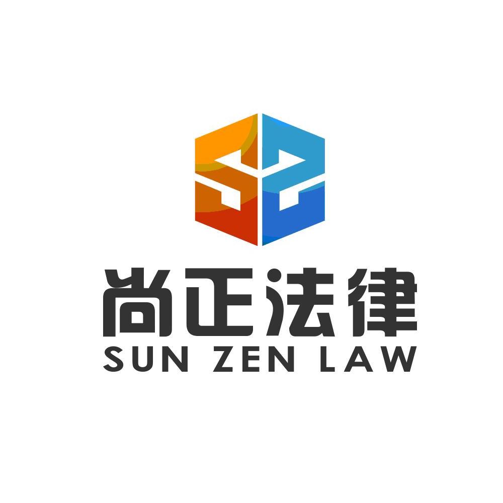  em>尚 /em> em>正 /em> em>法律 /em> sun zen law sz