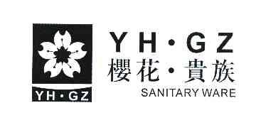 樱花 贵族yh·gzsanitary ware商标注册申请