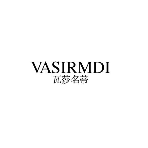 瓦莎名蒂 vasirmdi