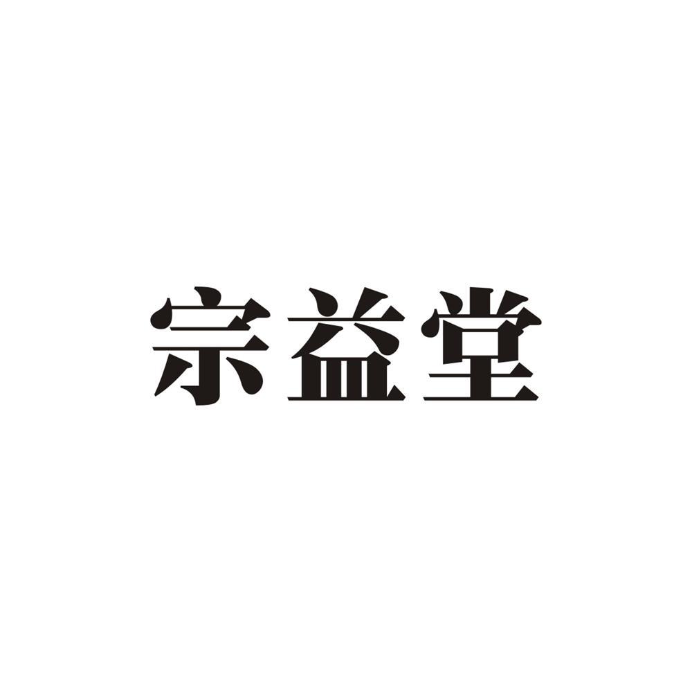 商标详情申请人:浙江顺瑞吉健康管理有限公司 办理/代理机构:绍兴宝泽