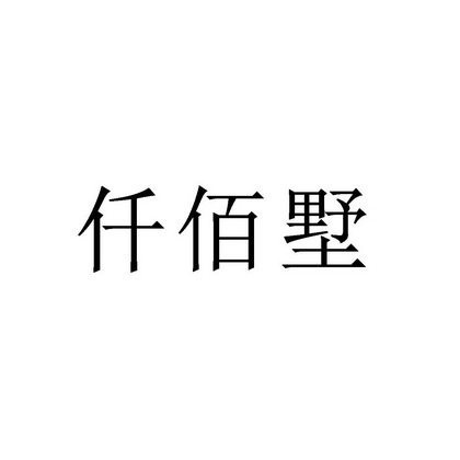 商标详情申请人:江西建房说建筑设计有限公司 办理/代理机构:北京集鸿