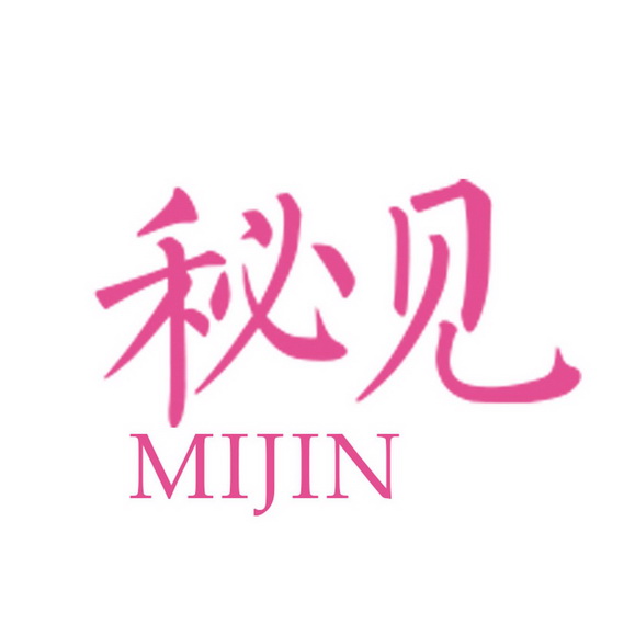 秘 em>见/em mijin