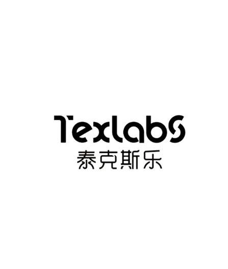 泰克斯乐 em>texlabs/em>