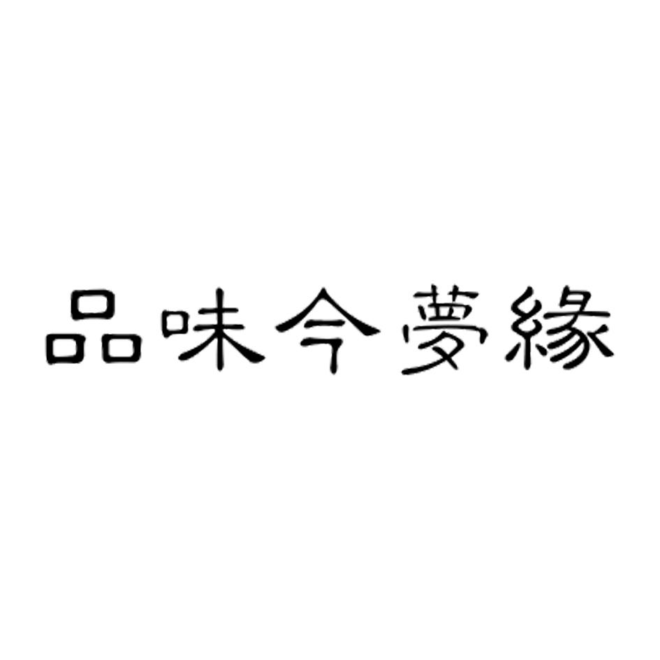 今梦缘_企业商标大全_商标信息查询_爱企查