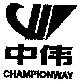 中伟;championway