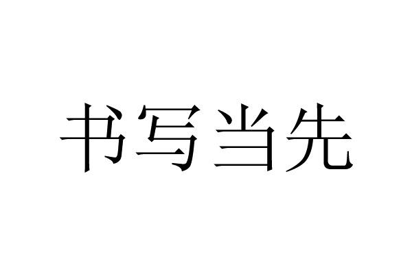 41类-教育娱乐商标申请人:云南颜贞义教育科技有限公司办理/代理机构