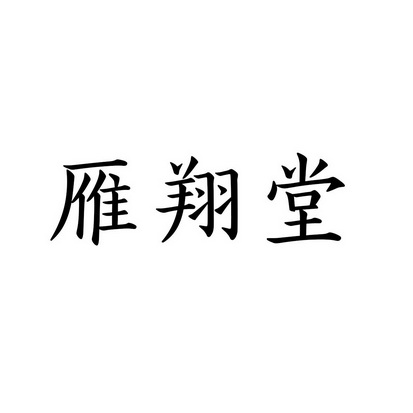 广东高师电器有限公司办理/代理机构:深圳瑞天谨诚知识产权代理有限