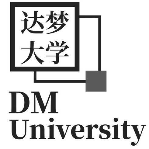 达梦大学商标注册申请申请/注册号:54399906申请日期:2021-03-17国际