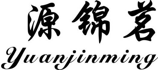 商标详情申请人:潮州市潮安区凤凰镇锦兴茶叶种植场 办理/代理机构