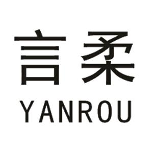 言柔