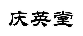 2020-04-18国际分类:第21类-厨房洁具商标申请人:程文庆办理/代理机构