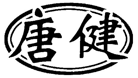 唐健_企业商标大全_商标信息查询_爱企查