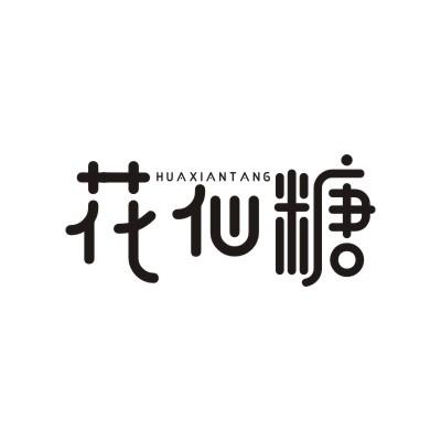 华仙婷 企业商标大全 商标信息查询 爱企查