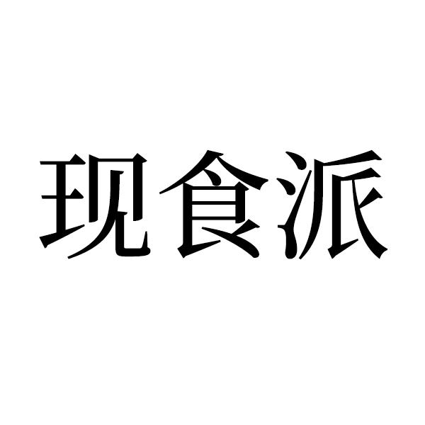 厦门枫叶红营销管理有限公司办理/代理机构:北京知汇云知识产权运营