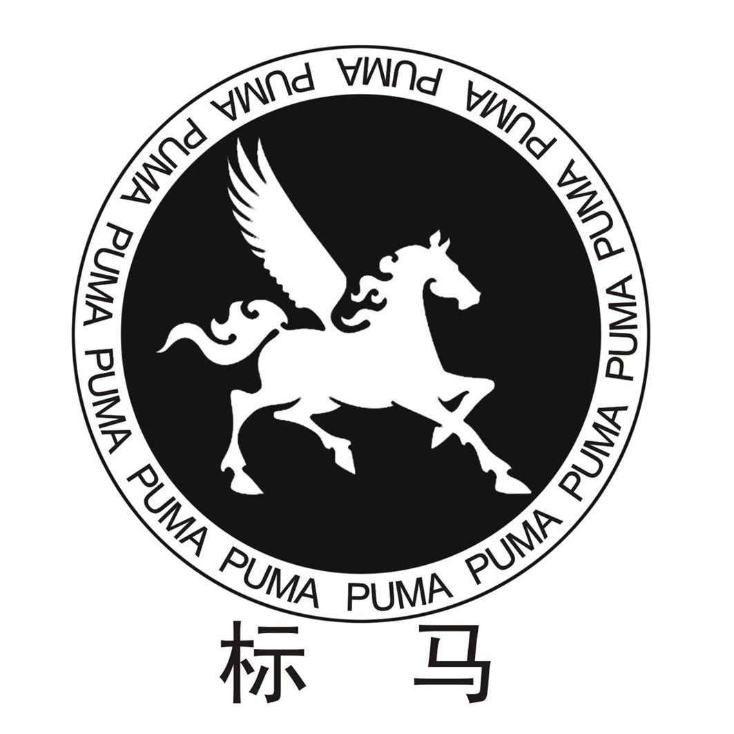 标马puma